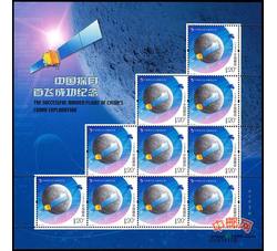 RM636 中国探月首飞成功纪念小版票（2007年）