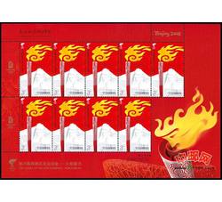RM642 第29届奥林匹克运动会--火炬接力小版票（2008年）