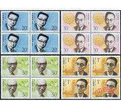 1992-19 中国现代科学家（第三组）（J）（四方连）