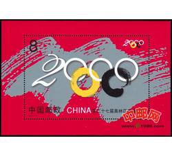 2000-17M 第二十七届奥林匹克运动会（小型张）