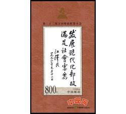 1999-9M 第二十二届万国邮政联盟大会（小型张）