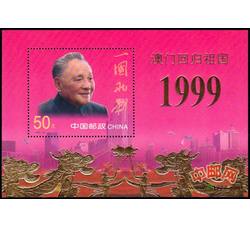 1999-18M 澳门回归祖国（金箔小型张）