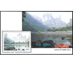 1994-12M 武陵源（小型张）