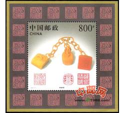 1997-13M 寿山石雕（小型张）