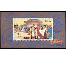 1994－10M 昭君出塞（小型张）