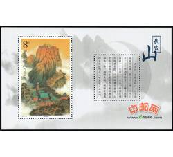 2001-8M 武当山（小型张）
