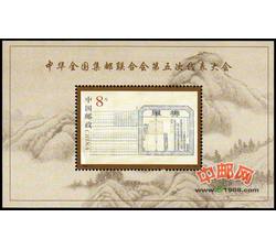 1994-19M 中华全国集邮联合会第四次代表大会（小型张）（四邮）