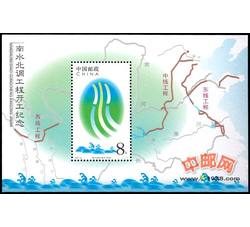 2003-22M 南水北调工程开工纪念（小型张）