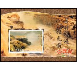 2002-21M 黄河壶口瀑布（小型张）