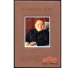 2004-17M 邓小平同志诞生一百周年（小型张）