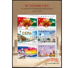 2009-30M 澳门回归祖国十周年（小全张）