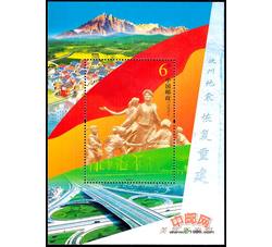 2011-26M 美好新家园（小型张）