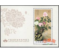 2009-7M 中国2009世界集邮展览（牡丹小型张）