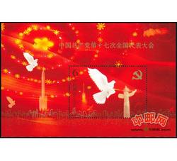 2007-29M 中国共产党第十七次全国代表大会（十七大小型张）