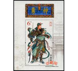 2011-23M 关公（小型张）