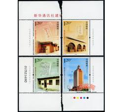 2011-28 新华通讯社建社八十周年（厂铭）