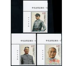 2009-12 李先念同志诞生一百周年（厂铭）