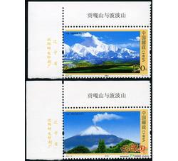 2007-25 贡嘎山与波波山（厂铭）