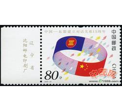 2006-26 中国--东盟建立对话关系15周年（厂铭）
