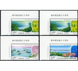 2010-24 新中国治淮六十周年（厂铭）