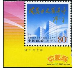 2004-9 中国经济技术开发区二十周年（厂铭）