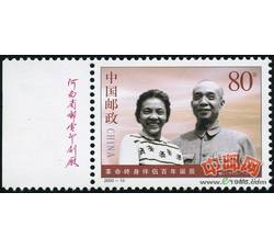 2000-10 革命终身伴侣百年诞辰（厂铭）