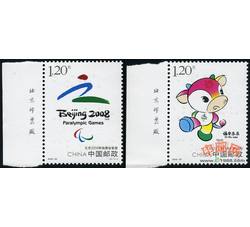 2008-22 北京2008年残奥会吉祥物（厂铭）