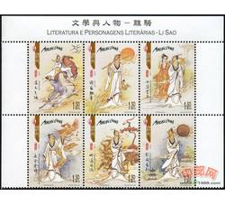 AM0741 S052 文学与人物--离骚（上连全版铭）（2004年）	