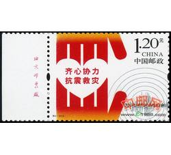 特8-2013 齐心协力 抗震救灾（厂铭）