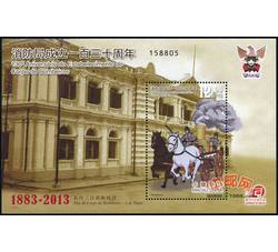 AM0754 澳门消防局成立130周年（小全张）（2013年）	