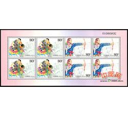 SL37 少数民族传统体育小版票（2003年）