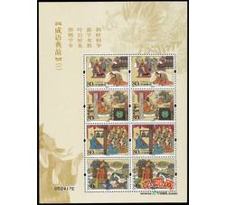 SL49 成语典故（一）小版票（2004年）