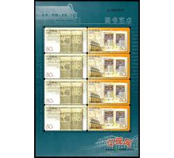 SL39 图书艺术小版票（2003年）