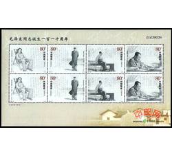 SL44 毛泽东同志诞生一百一十周年小版票（2003年）