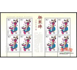 SL63 杨家埠木版年画小版票（2005年）