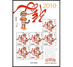 SL48 甲申年--猴小版票（2004年）