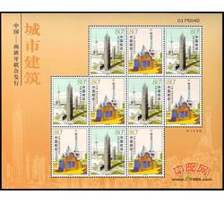 SL57 城市建筑小版票（2004年）