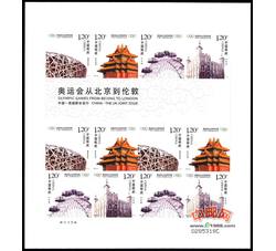 SL103 奥运会从北京到伦敦不干胶小版票（2008年）