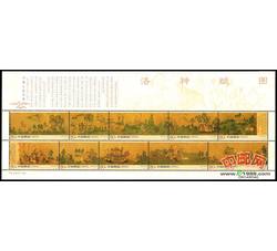 SL83 洛神赋小版票（2005年）