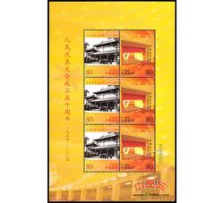 SL54 人民代表大会成立五十周年小版票（2004年）