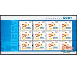 SL104 第七届亚欧首脑会议小版票（2008年）