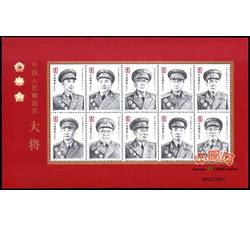SL79 中国人民解放军大将小版票（2005年）