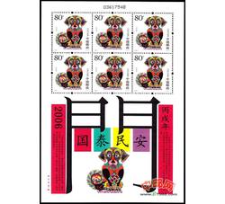 SL48 甲申年--猴小版票（2004年）