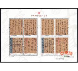 SL126 中国古代书法--草书（宣纸）小版票（2011年）