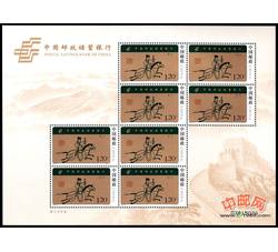 SL94 中国邮政储蓄银行小版票（2007年）