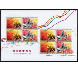 SL124 中国资本市场小版票（2010年）