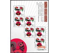 SL48 甲申年--猴小版票（2004年）