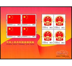 SL56 中华人民共和国国旗国徽小版票（2004年）