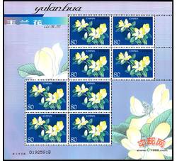 SL64 玉兰花小版票（2005年）