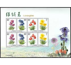 SL53 绿绒蒿小版票（2004年）